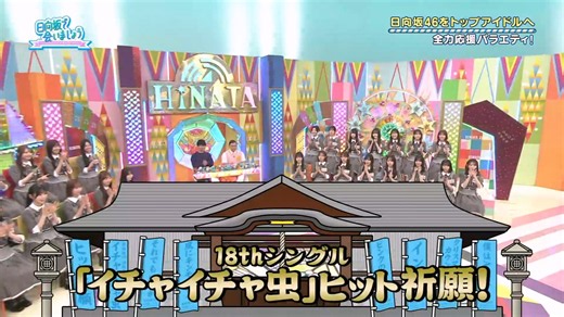 【日向坂46】2026.09.27「日向坂で会いましょう」#382