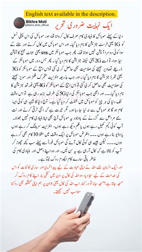 A Mobile Never Forgets Its Purpose — But We Do A very important message — please read till the end. The primary purpose of the world’s first mobile phone was only to make calls. That first generation of mobile technology was called 1G (First Generation), and it had no other option except calling and listening. Later, when the SMS (text message) feature was added, it was named 2G (Second Generation). When mobile phones gained the ability to send pictures, that era was called 3G (Third Generation)