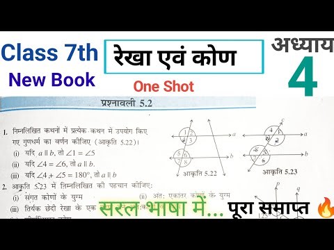 Class 7th Math prashnawali 5.2 || रेखा एवं कोण || One Shot || Ex 5.2 Full Solution Math By Rupeshsir