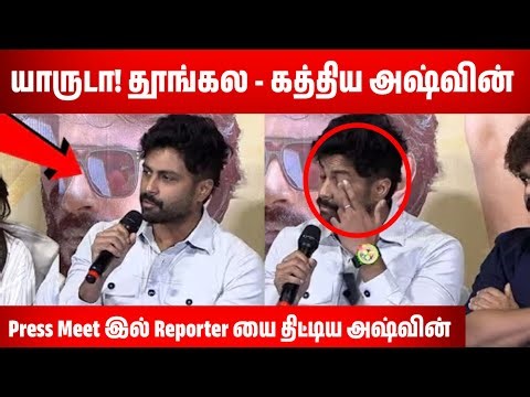 😡Sleeping Star Ashwin Angry Reply to Press meet | Hotspot 2 Press meet CWC Ashwin Angry speech