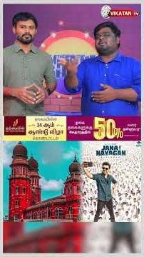 ஜனநாயகன் வெளியாவதில் சிக்கல்... ஏன்?