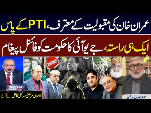 PTI Street Moment | JUI Admits Imran Khan Popularity | Senator Kamran Murtaza Gives Advice to Govt