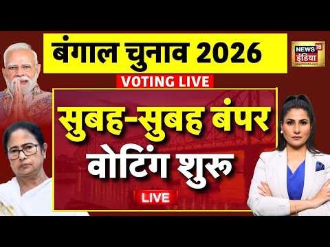 Voting For 2nd Phase West Bengal Election 2026 Live: बंगाल से लाइव | Mamata Banerjee | Bhowanipore