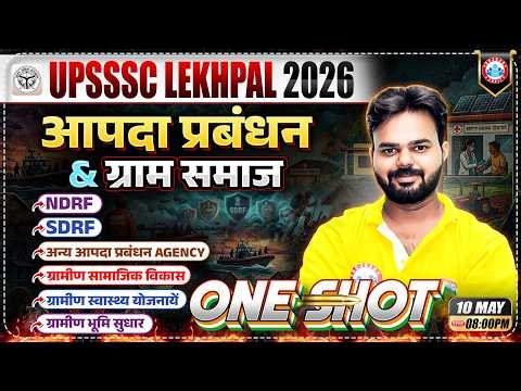 UP Lekhpal 2026 | Disaster Management & Gram Samaj Complete One Shot | NDRF, SDRF