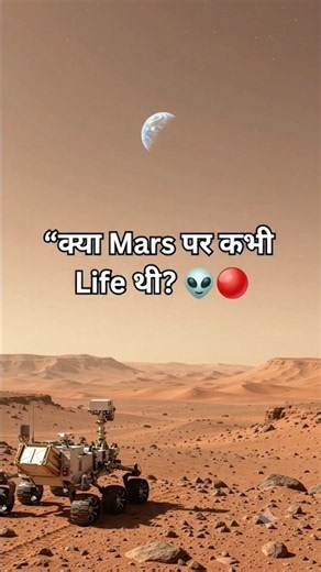 Could There Be Aliens on Mars? 👽🔴😱 #alienlife #marsfacts #youtubeshorts