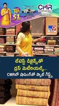 CMR Shopping Mall : లేటెస్ట్ డిజైన్స్ తో డ్రస్ మెటీరియల్స్... CMRలో షాపింగ్ తో స్పాట్ గిఫ్ట్స్