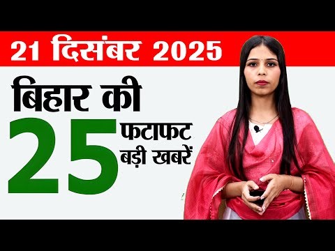 Bihar news live today news of 21st December 2025.Nalanda Literature Festival,Ishan Kishan,Weather.