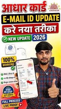 Aadhaar Card Me Email ID Update Kaise Kare 2026 | New Update | Aadhaar Card Email id Update #shorts