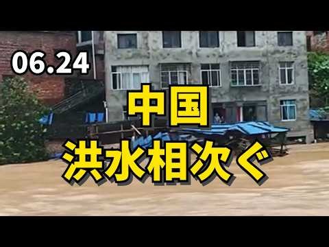 中国で、洪水相次ぐ
