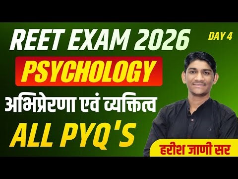 REET Mains Psychology Class 2026 | अभिप्रेरणा & व्यक्तित्व | All PYQ's | Top MCQ's #reet #3rdgrade