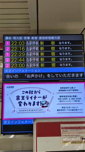 帰路は、陸の王者👑KEIO 京王電鉄⚡️京王線普通列車（高幡不動ー新宿間特急列車）に、電車全線株主優待パスで乗車し、帰宅いたします。🚃 https://t.co/8lQ58vBZew