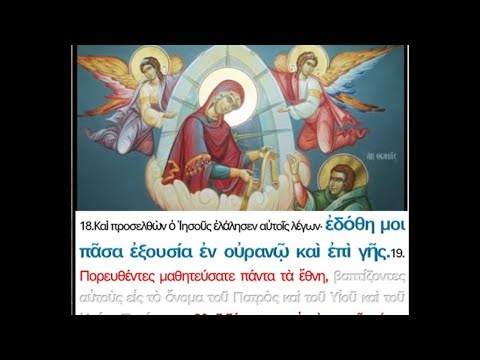 ΕΔΟΘΗ ΜΟΙ ΠΑΣΑ ΕΞΟΥΣΙΑ ΕΝ ΟΥΡΑΝΩι&ΕΠΙ ΓΗΣ_ ΠΝΕΥΜΑ ΕΥΘΕΣ τήν καρδίαν εἰρηνεύει & τόν φόβον φυγαδεύει