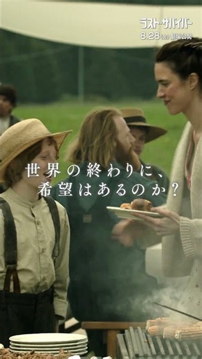 映画界の巨匠 #リドリースコット 監督が贈る魂のディストピア・サバイバル！世界の終わりに、希望はあるのか？◥◣『#ラストサバイバー』◢◤8月28日(金)劇場公開🛩️