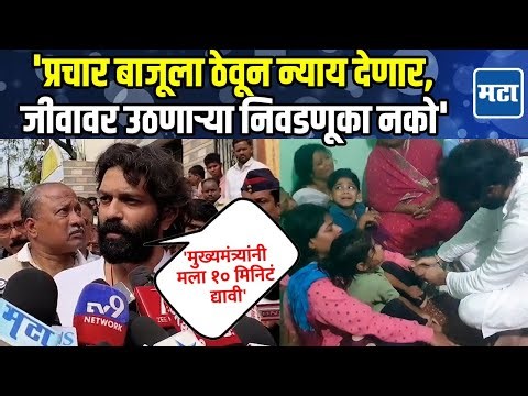 Amit Thackeray | सोलापूर बाळासाहेब सरवदे प्रकरण, अमित ठाकरे भेटीला, कुटुंबियांना अश्रू अनावर