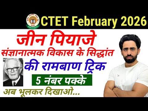 CTET 2026 | Jean Piaget Trick | Cognitive Development Theory | CTET Tricks | CTET Preparation 2026