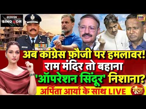 Goonj With Arpita Aarya: Ram Mandir CEO Jeetendra Mishra | Rahul Gandhi | Congress | Debate | LIVE