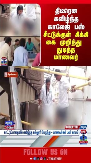 accident | college | students