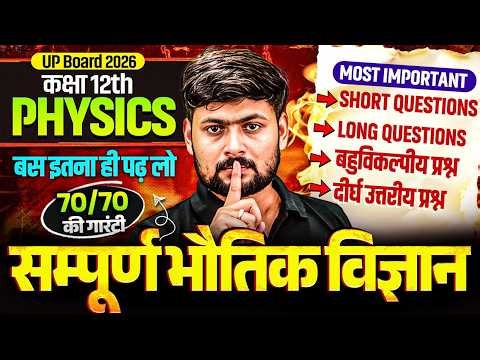 UP Board Class 12 Complete Physics Revision | Most Important Shorts+Long Questions | Board Exam 2026