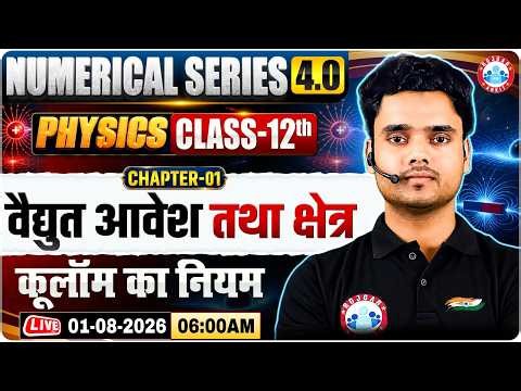 Class 12 Physics Chapter 1 Electric Charges and Fields Numericals | वैद्युत आवेश तथा क्षेत्र | RWA