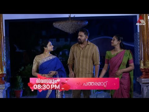 #PatharamattuPromo ദുബായിൽ നിന്ന് ആദർശ് തിരിച്ചെത്തുന്നു..