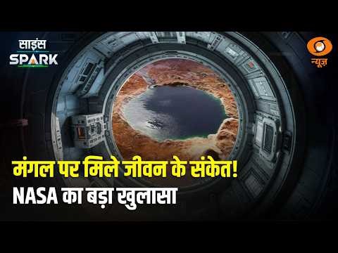 Mars पर बहती नदियां | Universe Mystery | Science Spark