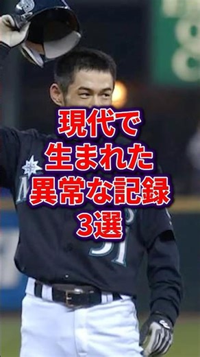 Three bizarre records from modern times