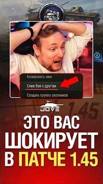 This Will Shock You in Patch 1.45 #worldoftanks #wot