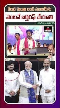 KTR Shocking Comments on Bandi Sanjay | BJP | PM Modi | Bandi Bhageerath | MT