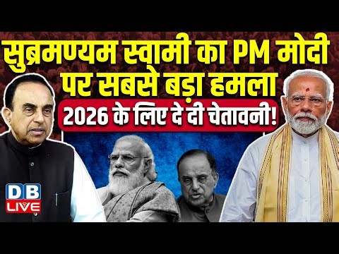 Subramanian Swamy का PM Modi पर सबसे बड़ा हमला, 2026 के लिए दे दी चेतावनी ! Macro economics |#dblive