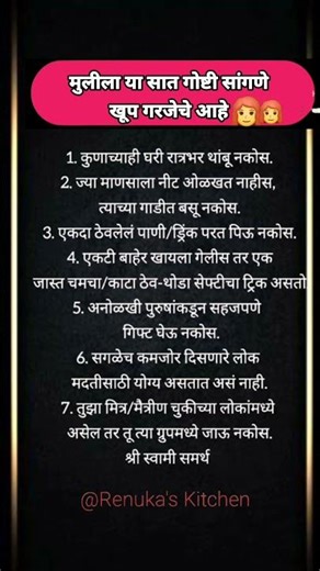 मुलींना या सात गोष्टी सांगणे खूप गरजेचे आहे