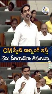 CM స్వీట్ వార్నింగ్ ఇస్తే, నేను సీరియస్ వార్నింగ్‌గా తీసుకున్నా | Lokesh on Mega DSC in AP Assembly