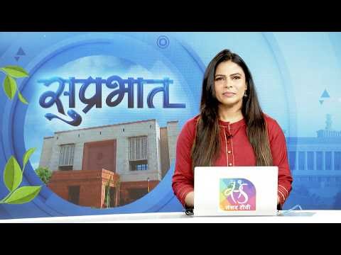 Suprabhat | सुप्रभात | 21 April, 2026