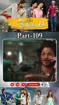 అల వైకుంఠపురములో మూవీ PART_109 | Ala Vaikunthapurramuloo #alluarjun #poojahegde ‪@tfcmaacinemalu‬