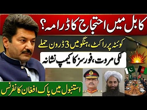 Rocket and Drone attacks on Quetta and Hangu | Pakistan Afghanistan clashes | Pak Afghan border Army