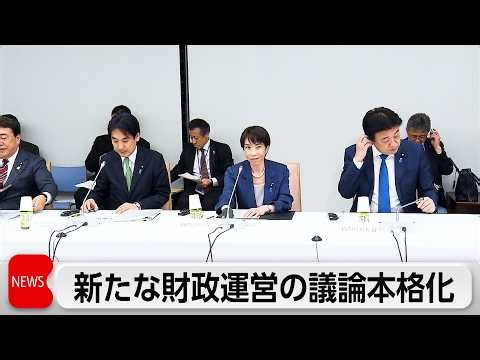 経済財政諮問会議 複数年度での予算編成など新たな財政運営を議論へ