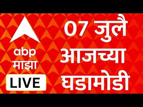 ABP Majha LIVE | 07 July 2026 | Mumbai Rains | Nashik Rain | Missing Link | Marathi News