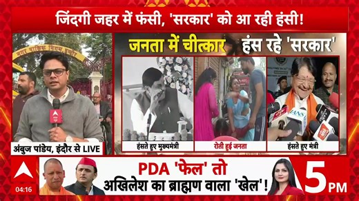 LIVE | इंदौर में हाहाकार, कितने किरदार..कितने गुनहगार ! | ABP News