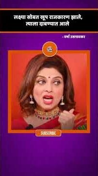 Varsha Usgaonkar | एक वेगळाच लक्ष्या मला दिसला | Laxmikant Berde | Marathi Movie | Cinema Rasik