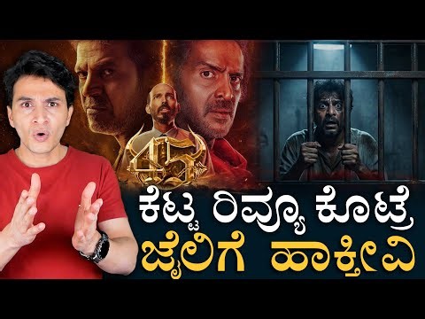 45 ಚಿತ್ರತಂಡ ವಾರ್ನಿಂಗ್ | 45 Movie Review Ban Controversy | Masth Magaa | Amar Prasad