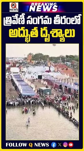 ఆధ్యాత్మిక శోభతో విరాజిల్లుతున్న కాలేశ్వర తీరం | #kaleshwaram #cmrevanthreddy #godavaririver