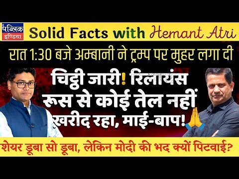 Hemant Atri on Reliance Clarifies on Bloomberg Claim- Not Buying Russian Oil: Modi Wants Trump Happy