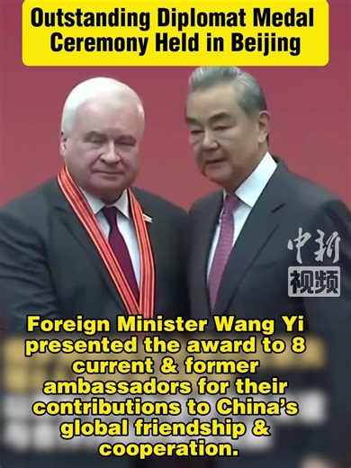 Outstanding Diplomat Medal Ceremony Held in Beijing