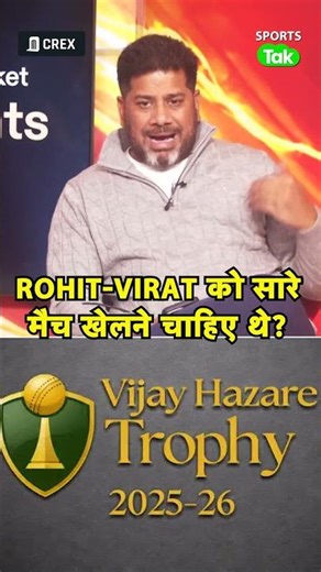 ROHIT-VIRAT को VIJAY HAZARE TROPHY 2025-26 के सारे मैच इसलिए खेलने चाहिए थे :VIKRANT GUPTA