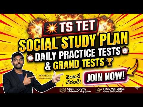 మీరు TET కి ప్రిపేర్ అవుతున్నారా? అయితే ఈ 60 రోజుల ప్లాన్ మీ కోసమే! | Join అయిన వారికీ మాత్రమే ✍️