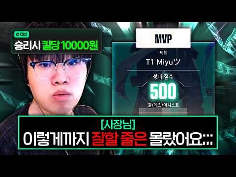 사장님 킬당 만 원 미션이요...?