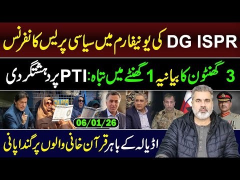 DGISPR Political Press Conference || Imran Riaz Khan's Strong Response
