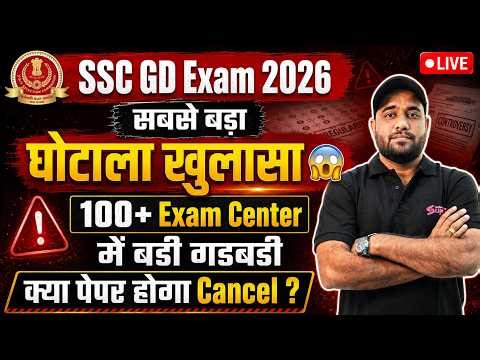 SSC GD 2026 Exam | Biggest Scam Exposed 😱 | Will SSC GD Exam Be Cancelled? | Testbook