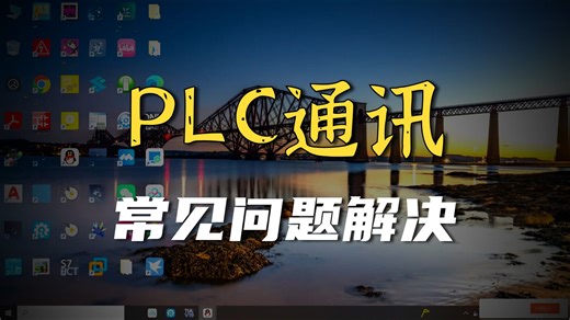 AM600服务器端与1200客户端modbustcp通讯