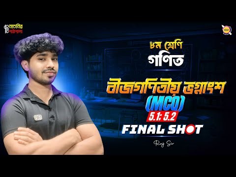 🔥Class 8 math chapter 5 MCQ With Tricks ।। Final Shot Class ।। Raj Sir ।।