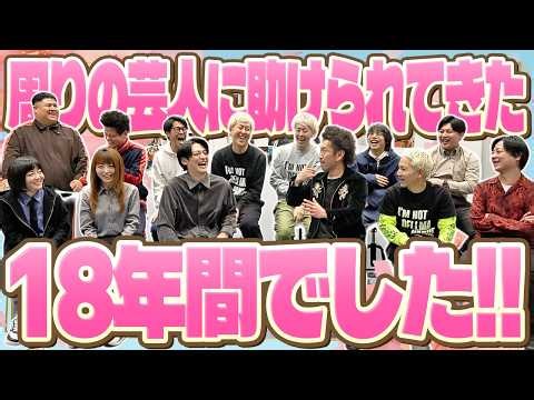 【ツートライブ】ツートライブマンゲキ卒業式！仲の良い芸人たちと思い出をクイズやビデオメッセージで振り返ります！【マンゲキ卒業記念】